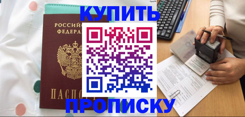 прописка в квартире в Петровск-Забайкальском